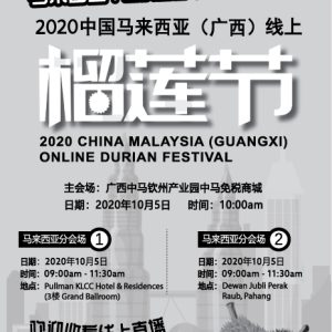 15 2020 China Malaysia (Guangxi) Online Durian Festival (Newspaper)
