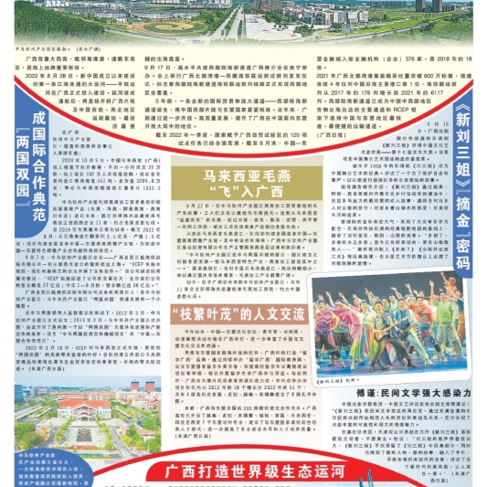 Malaysia - Nanyang Siang Pau (Newspaper)