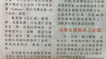 南洋商报新闻（2016年9月13日，版面 A2) 3