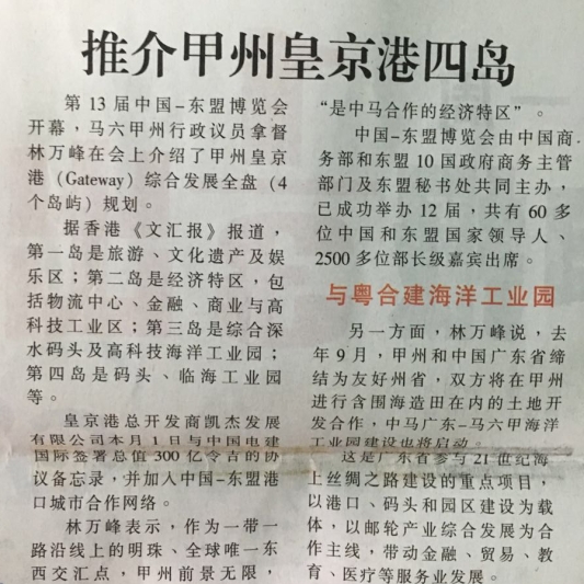 南洋商报新闻（2016年9月13日，版面 A2) 3