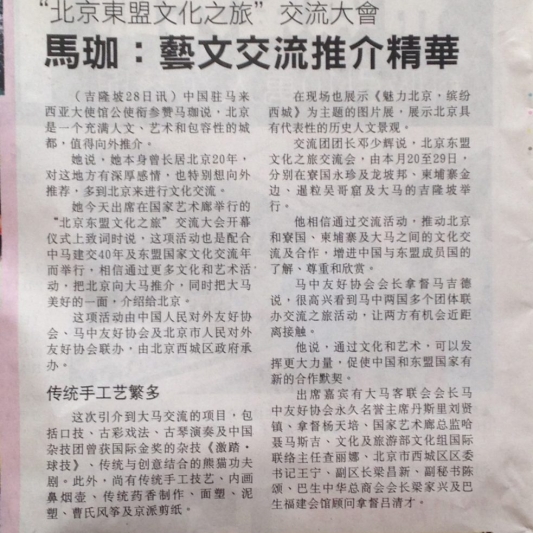 星洲日报新闻（2014年11月29日，版面 26)