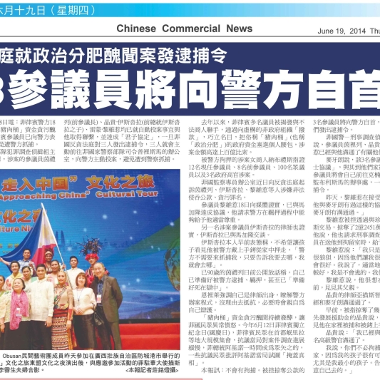 菲律宾商报（2014年6月19号，版面 8）